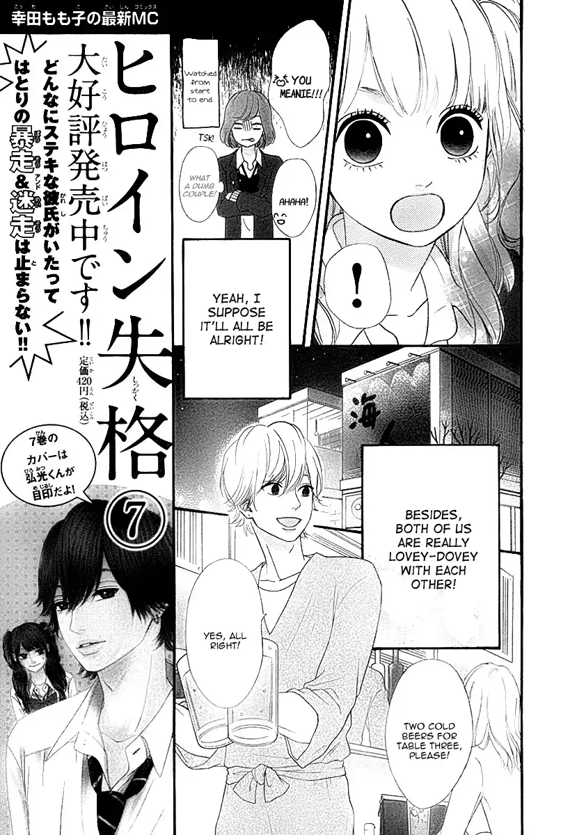 Heroine Shikkaku Chapter 28 12